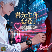 君先生你恋爱了-古萧-三分糖_次元口袋
