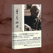 季羡林传|国学大师的一生|乡土情深，赤子报国|牛棚杂忆背后的故事|在绝望中--喜马拉雅