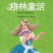格林童话(20个故事)