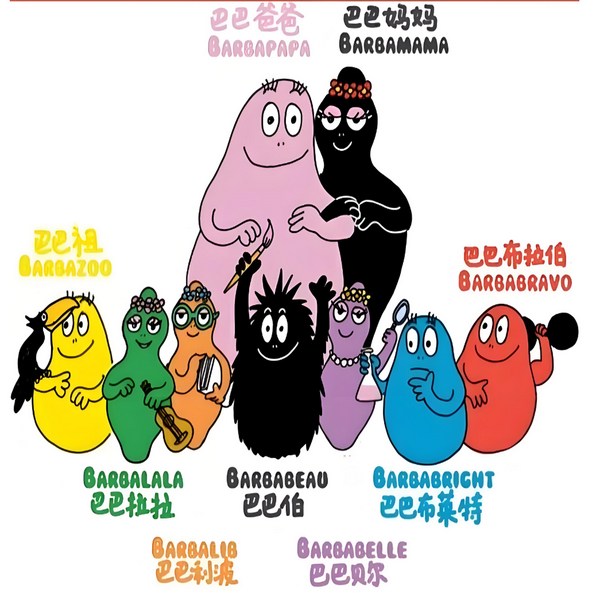 跟巴巴爸爸学英语