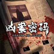 兇案謎團(tuán)-0-白月光有聲