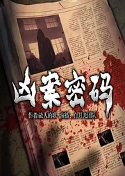 凶案谜团-故人的歌-白月光有声