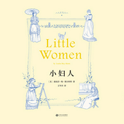 小妇人-（美）路易莎·梅·奥尔科特著；王岑卉译-主播果麦文化