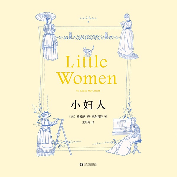 小妇人