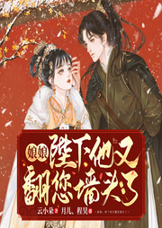 娘娘，陛下他又翻您墙头了!-佚名-麦果听书