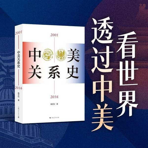 中美关系史|透过中美看懂世界|特朗普访华