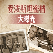 爱泼斯坦密档大曝光|萝莉岛|特朗普安德鲁王子|爱泼斯坦300万页最新文件曝光--钟富庚