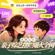 离婚后，在亲子综艺摆烂爆火全网-山外茶客-小羽毛剧社，岩绵勇久，叶子又耳，荷香潋滟，金沅宝，铮儿，墨金叙，道别时，芝城客，沄朵汽水，郡清颜，时一shiyi，玉人美簪，雪紫如月，海霞追梦