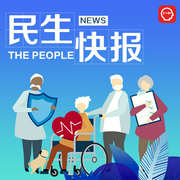 民生快报-民生快报-主播凤凰FM
