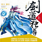 剑道独尊|奇异体质，重回巅峰/武道玄幻-剑游太虚-听米有声，晗玉
