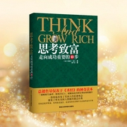 思考致富：走向成功重要的13步|拿破仑·希尔成功圣经，揭示财富制造的秘密--喜马拉雅