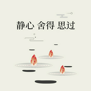 靜心、舍得、思過：在喧囂的世界中保持內心的寧靜-佚名-主播天下書盟