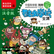 酷虫学校|注音版|1-12