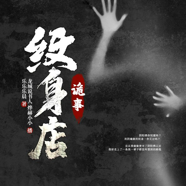 纹身店诡事|精品双播