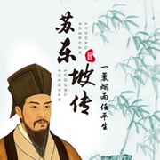 苏东坡传|林语堂|林语堂-佚名-旭思读书君