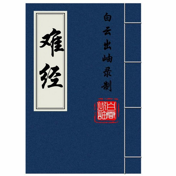 神农本草经