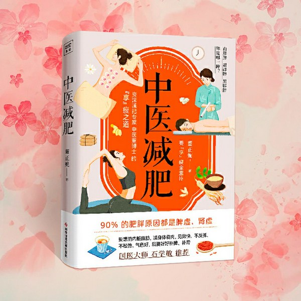 中医减肥|90%以上的肥胖都是脾虚、肾虚所致！不必痛苦减肥，对症调理就能轻松“享”瘦