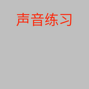 声音练习-马小虎-雨后的晚风