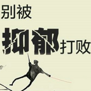 如何摆脱抑郁产后抑郁等|抑郁症-佚名-心理咨询师张霞