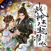 算命吗？战神夫人超准哒|爆笑抓鬼|甜宠爽文|精品多人有声剧-洛澜-陈十七呀，林间微风，CV童仔，铁锤妹妹倒拔垂杨柳，锦一，风小溪，芳菲香，淘气的小狗蛋，岁岁昭年，御剑过河的小马，禾熙