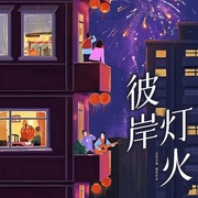 彼岸灯火-木妮-潘多拉魔盒