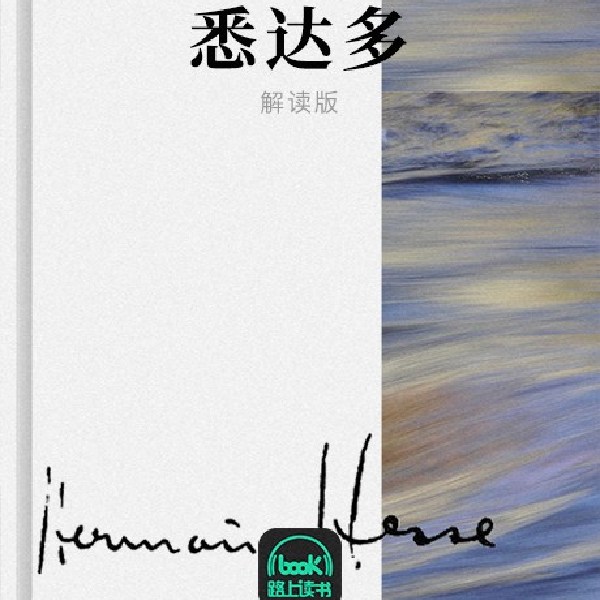 悉达多