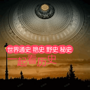 一起学历史-佚名-商田