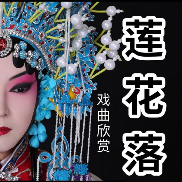 莲花落|汉族曲艺欣赏