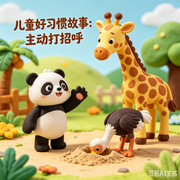 宝宝睡前故事有礼貌的小熊猫--诺昕文化