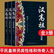 漢高祖|人類歷史最偉大的皇帝之一-楊煥亭-臧汝德