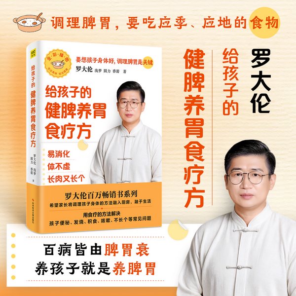 给孩子的健脾养胃食疗方：易消化、体不虚、长肉又长个