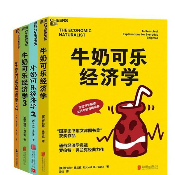 牛奶可乐经济学|[1|4]
