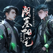 阴墓阳宅|风水灵异|多人有声剧--喜马拉雅