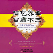 調氣養血，百病不生-王淼-主播三木