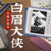 展昭徐良|包青天断案|评书三侠|五义|白眉|大侠--听鉴文化