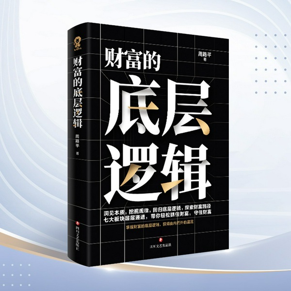 财富的底层逻辑|7件事实现财富自由|普通人的赚钱指南|教你避开金融危机,赚认知
