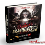 極品仙帝在花都-佚名-悠然有聲文化傳媒