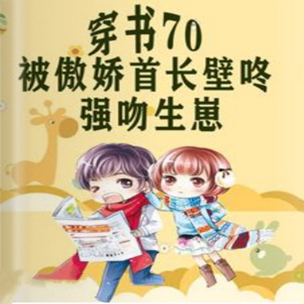七零年代的书神奇的爱情故事