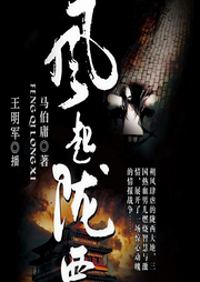 风起陇西|权谋三国暗战|历史军事间谍|马伯庸影视原著|王明军演播-马伯庸-中广影音