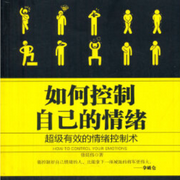 如何控制自己的情绪-佚名-无忧宫主
