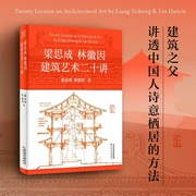 梁思成林徽因建筑艺术二十讲|林徽因|才女|梁思成--喜马拉雅