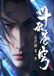 斗破苍穹|广播剧第一季|声娱文化-天蚕土豆-声娱文化