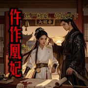 仵作凰妃:剖尸断案，惊艳天下-翠花想要暴富-青衣芊若素