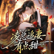 婚后心动：凌总追妻有点甜|肖肖丫&之远26年全新|暖心高甜有声剧-金秋-肖肖丫，知音有声工作室，小草昭昭_知音剧社，纤云有声_知音剧社，一只老九，黎小满，似锦有声，沉小鲸，云里