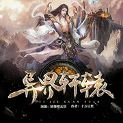异界轩辕--喜马拉雅