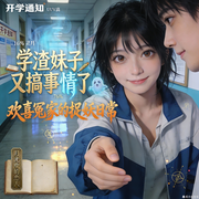 学渣妹子又搞事情了|黑色幽默|灵异|青春糖分|悬疑|智能语音-月光中的恋人-三分糖_次元口袋