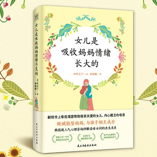 女儿是吸收妈妈情绪长大的|做赋能型妈妈，与孩子相互成全