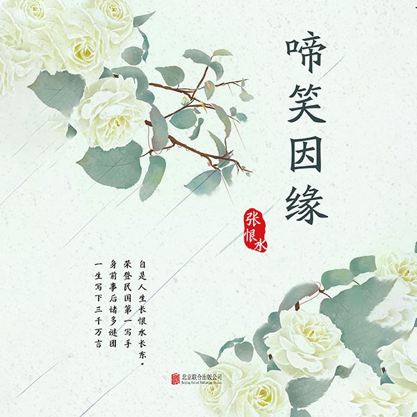 有间文库:啼笑因缘
