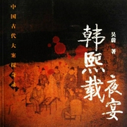 韩熙载夜宴-吴蔚-主播中版去听