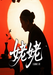姥姥|大江大河影视同款|民国抗战&年代变迁解放战争-王淑敏-一路听天下
